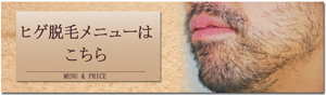 ヒゲ脱毛プラン.jpg